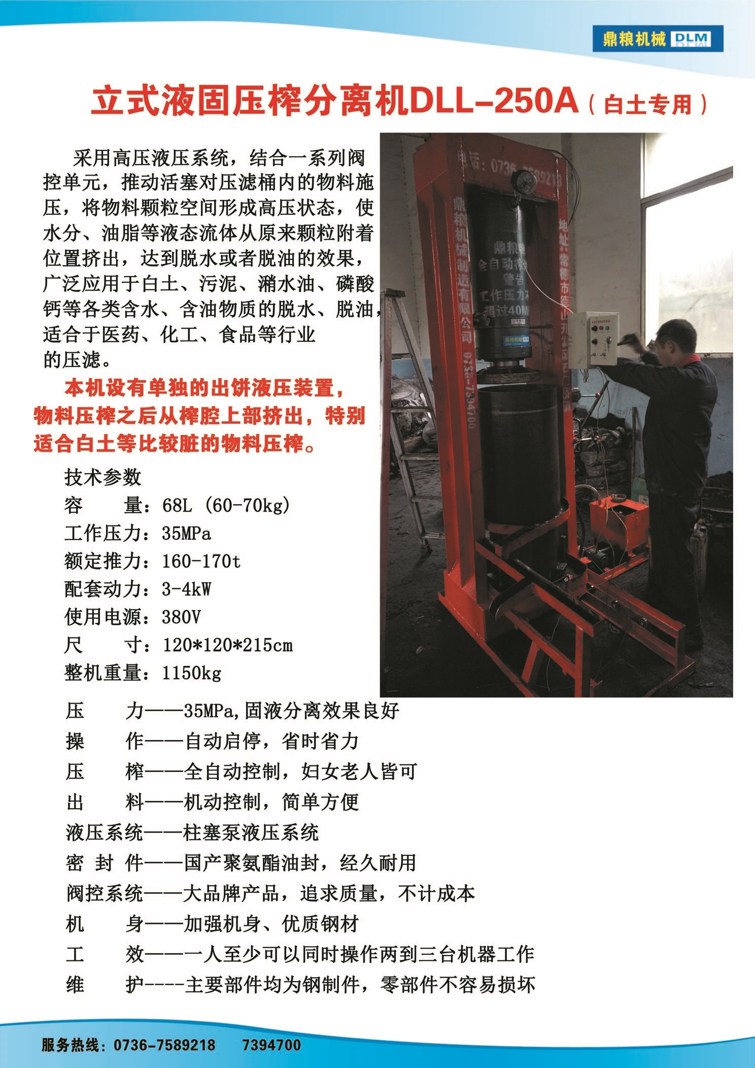 白土專用壓榨機，藥材水分壓榨機，藥材水分提煉機，藥材液體分離機